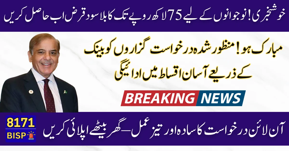 PM Youth Business & Agriculture Loan Scheme 2025