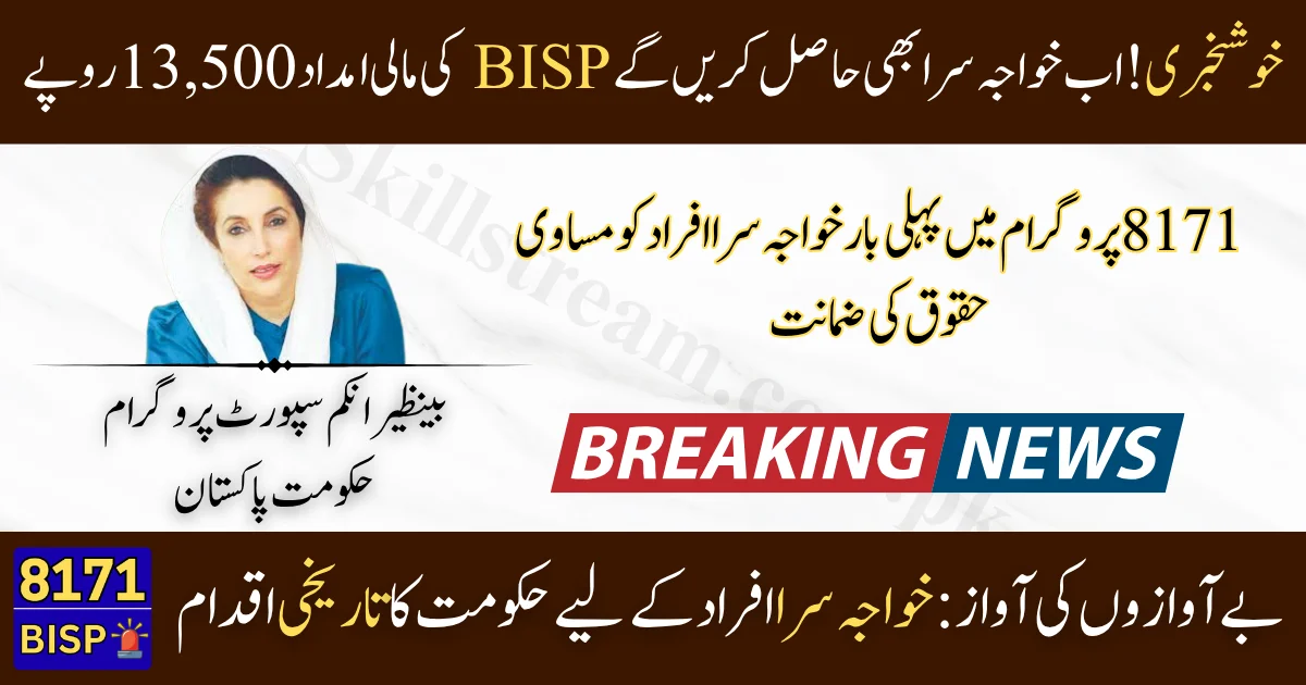 Transgender Rights and BISP July 2025 Update A New Chapter of Inclusion and Equality in Pakistan