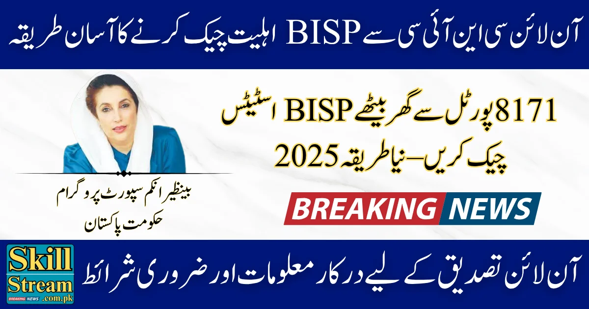 8171 CNIC Check Online 2025 Immediately Verify BISP Status Without Visiting Any Office