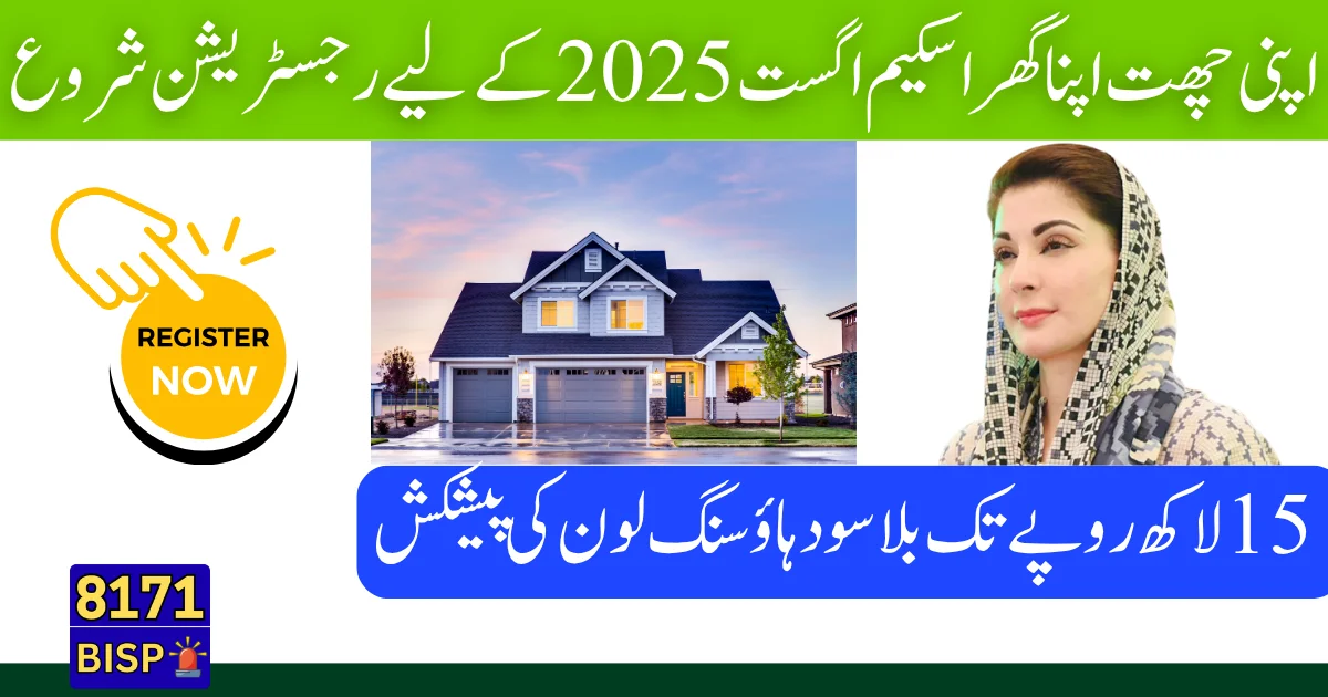 Apni Chhat Apna Ghar August 2025 Registration Opens for Rs 1.5 Million Interest-Free Home Loans