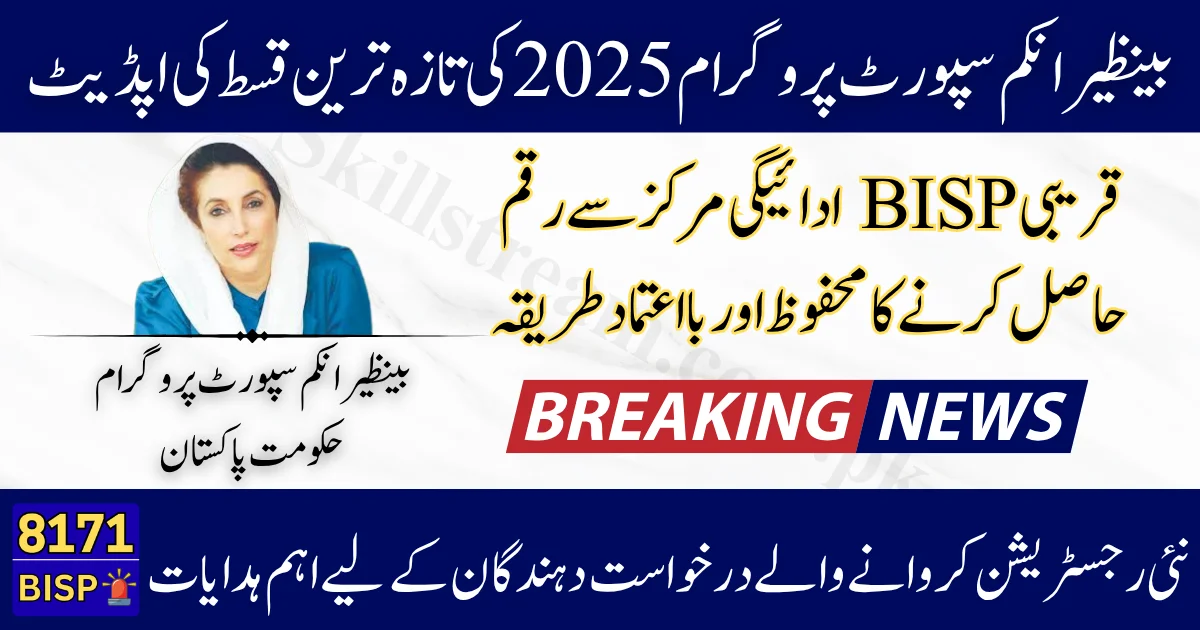 BISP-2025-Payment-Update-How-to-Check-Your-Rs.-13500-Installment-Using-CNIC-or-8171-Portal-1.webp