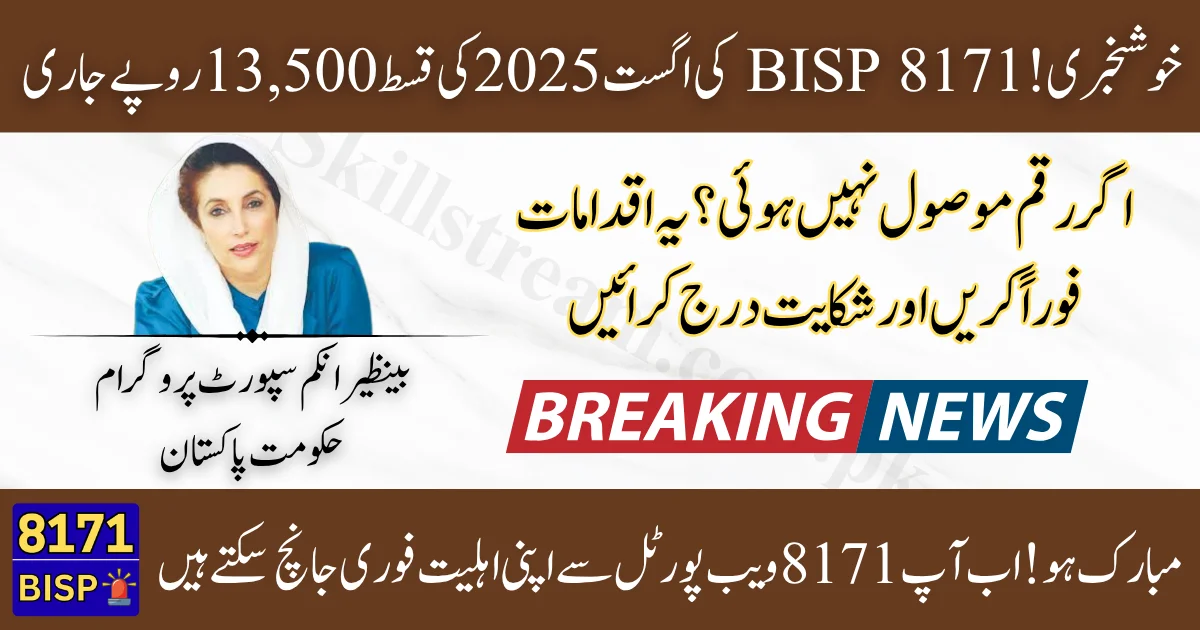 BISP-8171-August-2025-Update-How-to-Check-Your-Rs.-13500-Payment-Eligibility-Online-Quickly