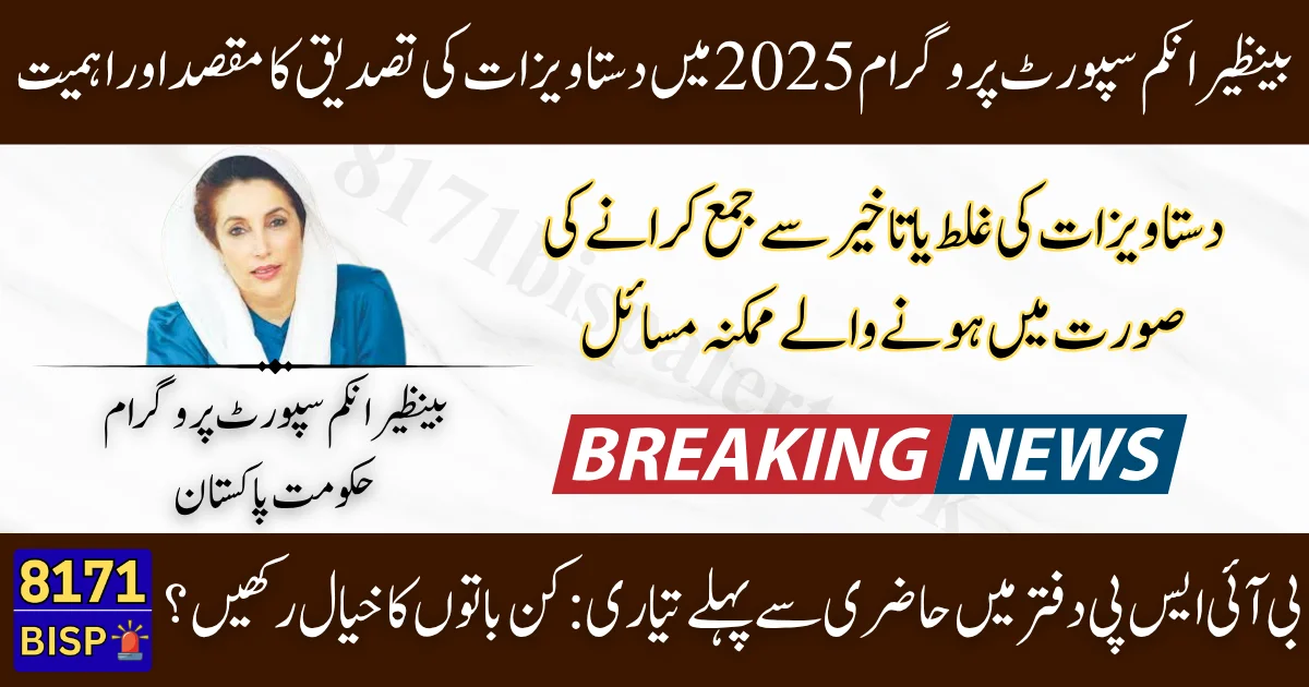 BISP August 2025 Document Verification Guide Updated Process, Final Deadline & Required Documents Explained