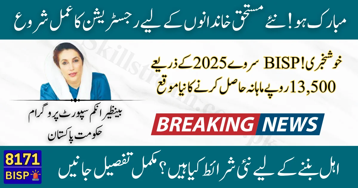 BISP-Survey-2025-Complete-Registration-Guide-and-Updated-Eligibility-to-Receive-Rs.-13500-Regularly