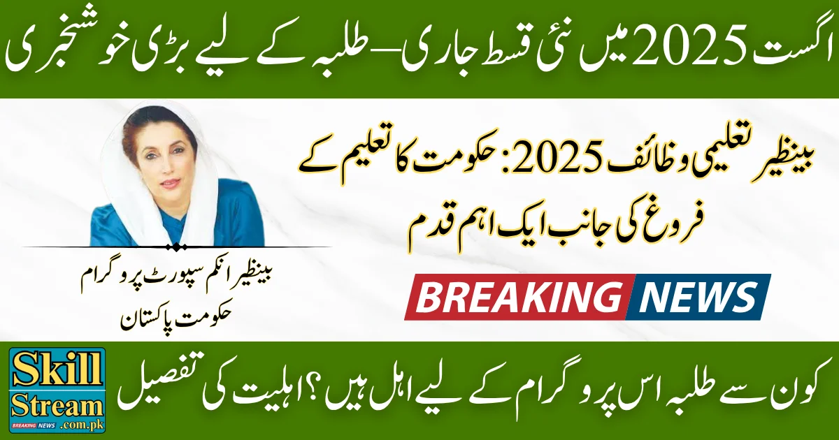 Benazir Taleemi Wazaif August 2025 New Student Payments Released Eligibility, Amount & Application Process