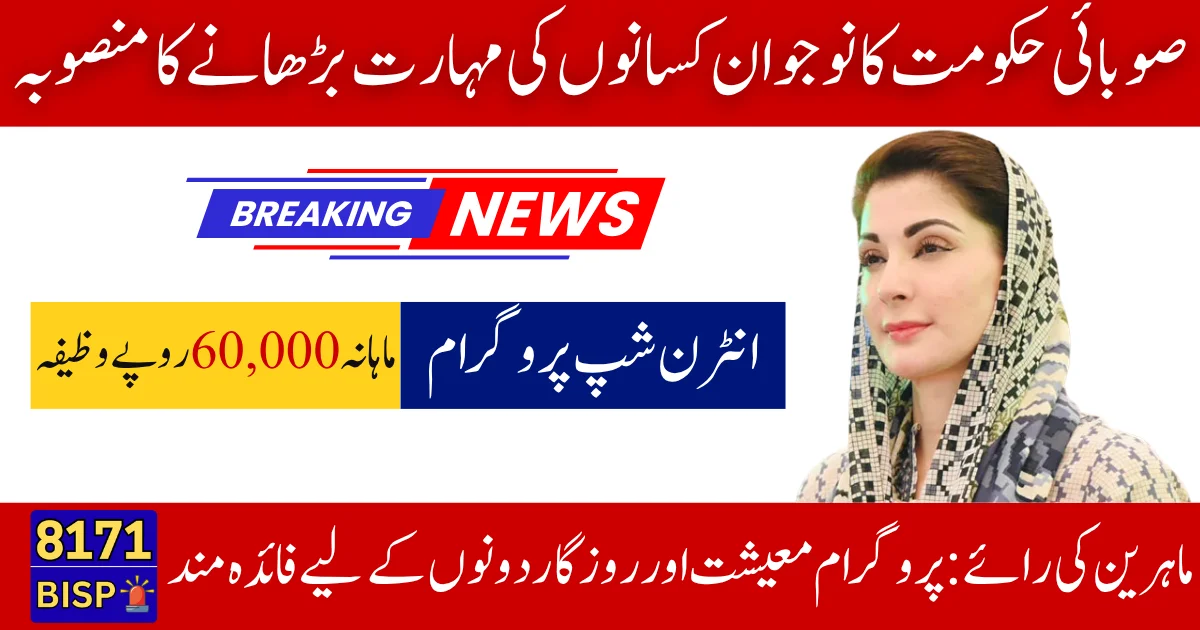 CM Agricultural Internship Program 2025 Perks, Updates & How to Apply