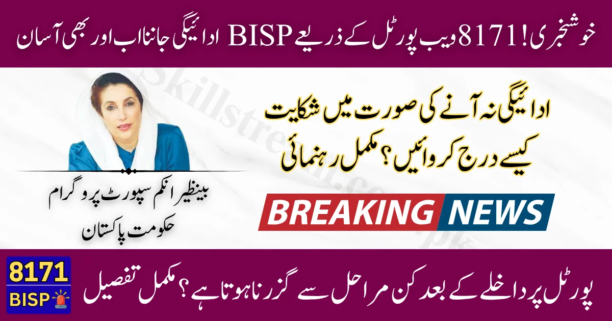 Complete-Method-to-Using-the-8171-Web-Portal-to-Check-Your-BISP-Payment-Status-in-2025