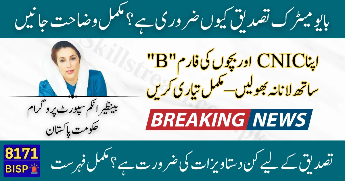 NADRA-Biometric-Verification-for-BISP-8171-August-2025-Amount-Full-Procedure-Documents-and-Key-Updates