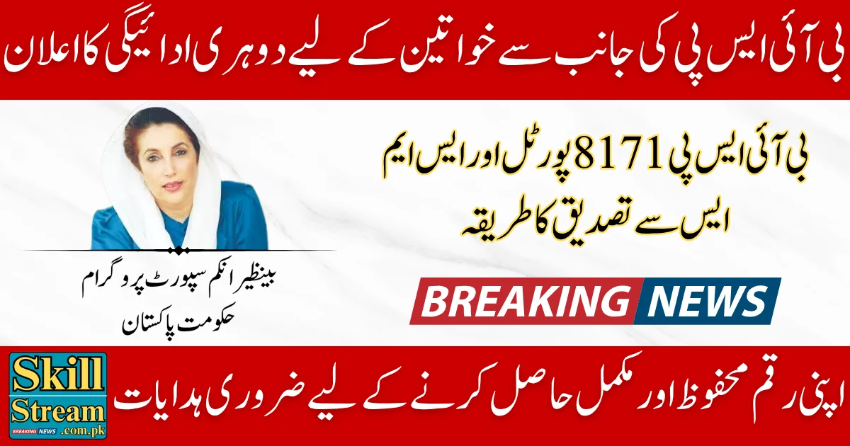 New BISP Boost How Eligible Women Can Receive Rs. 27,000 in August 2025