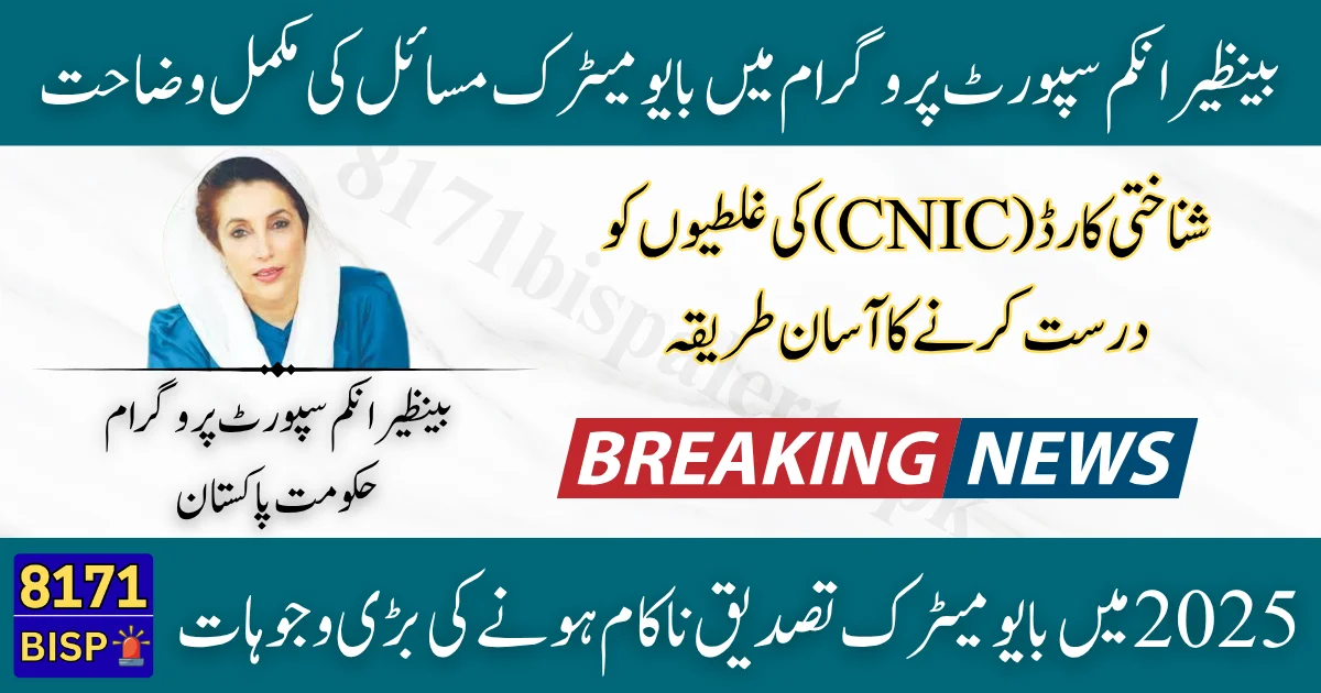 Resolve-Your-BISP-Biometric-CNIC-Errors-in-2025-Complete-August-Fix-Guide