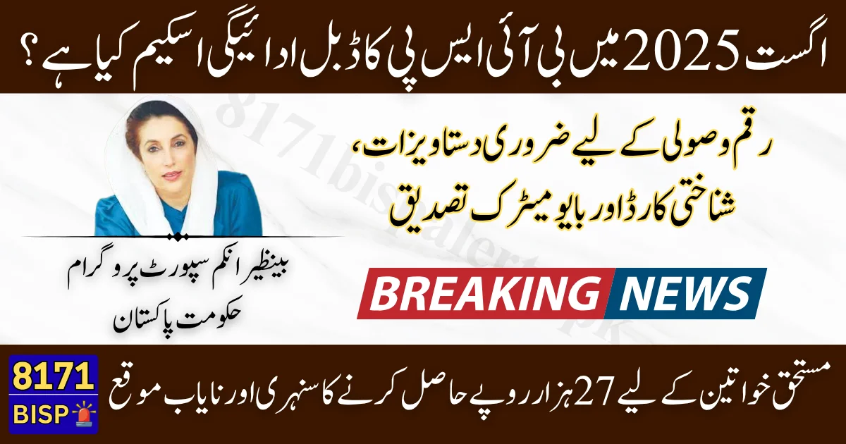 Unlocking Double Benefits How Women Can Secure Rs. 27,000 from BISP in August 2025