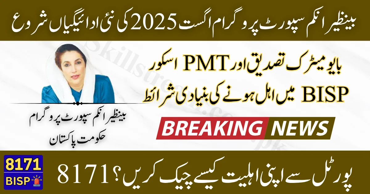 Who-Qualifies-This-Month-BISP-8171-Payment-August-2025-Eligibility-Guide-for-New-Existing-Applicants-1.webp
