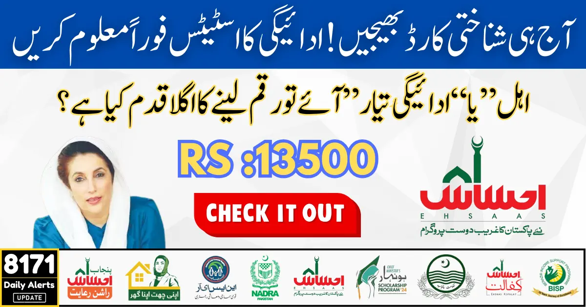 8171 SMS Service 2025 Check BISP 13500 Payment Status by CNIC