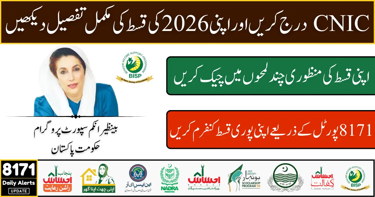 8171 Tracking Portal 2025 Check BISP 13,500 Payment by CNIC Online