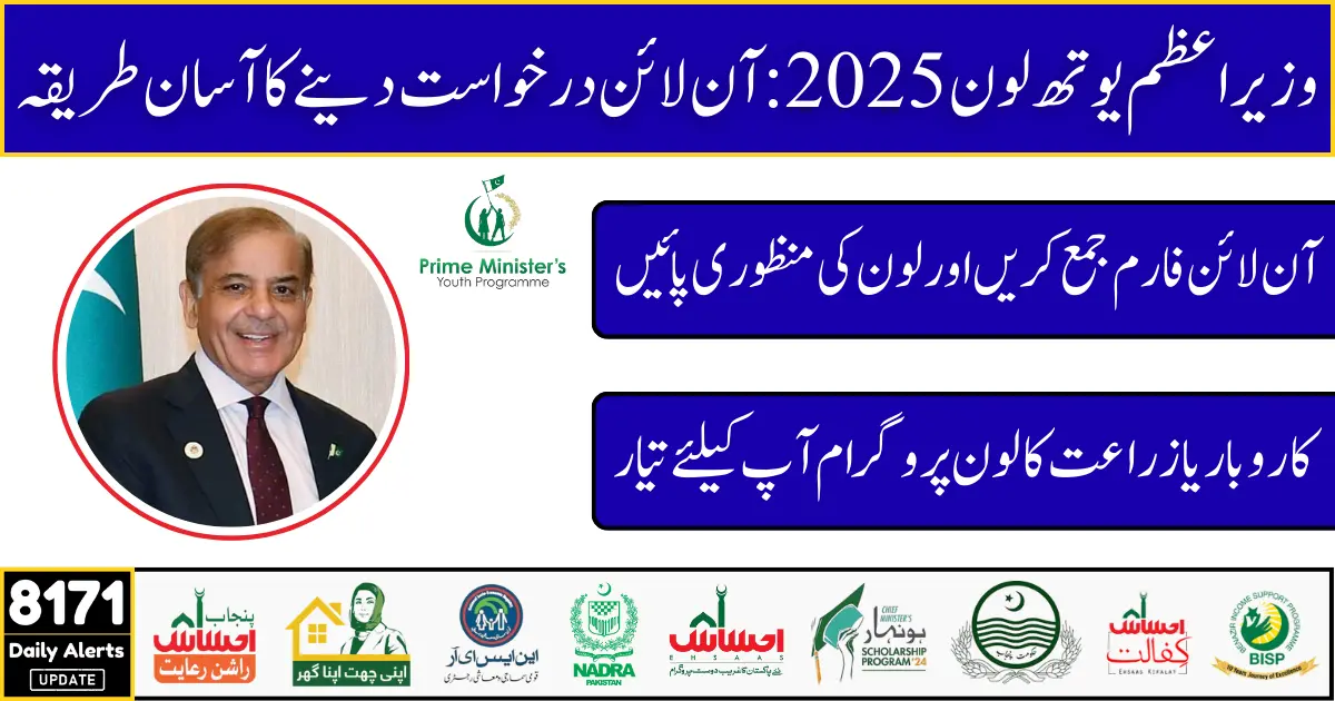 Apply Online for Prime Minister Youth Business and Agriculture Loan 2025