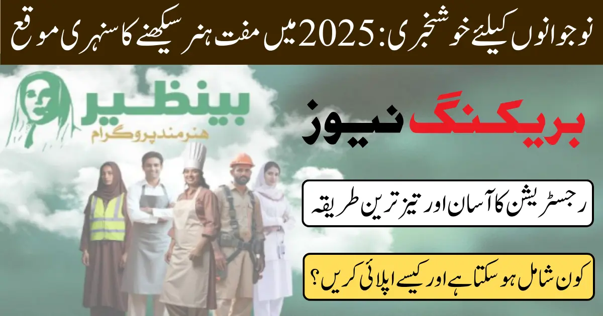 Benazir Hunarmand Program 2025 Eligibility, Benefits, and Registration (1)
