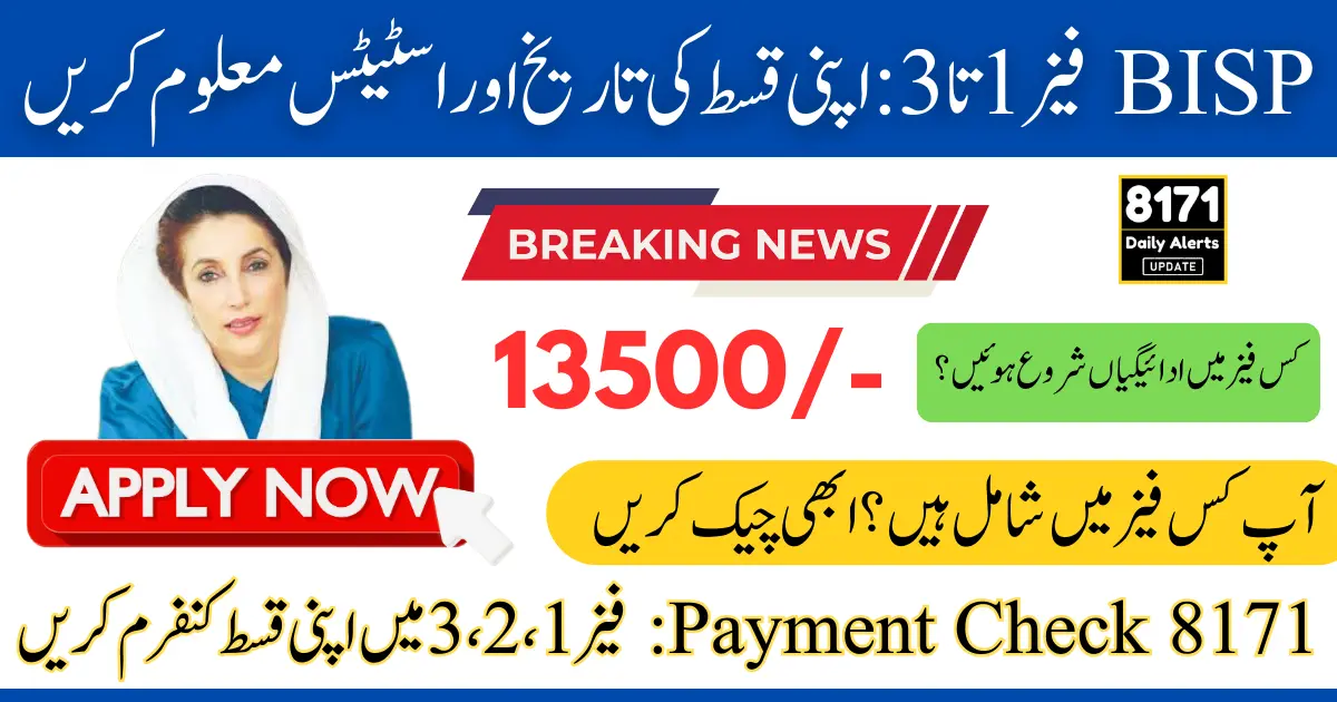 Benazir Kafaalat 13500 Payment 2025 Phase 1 to 3 Latest Update (2)