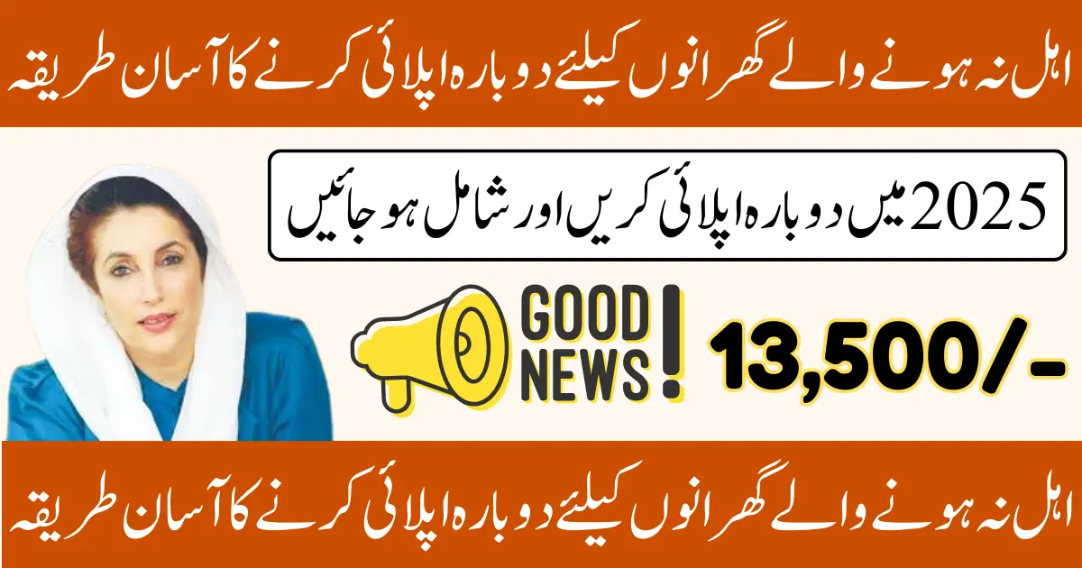 Benazir Kafaalat Rejection Renewal 2025 Reapply Steps and Document List