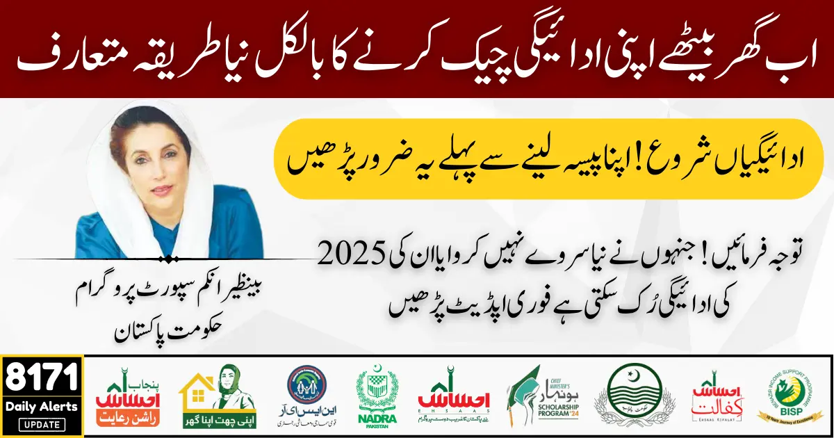 Benazir Kafalat 13500 Payment 2025 Updates for BISP Beneficiaries