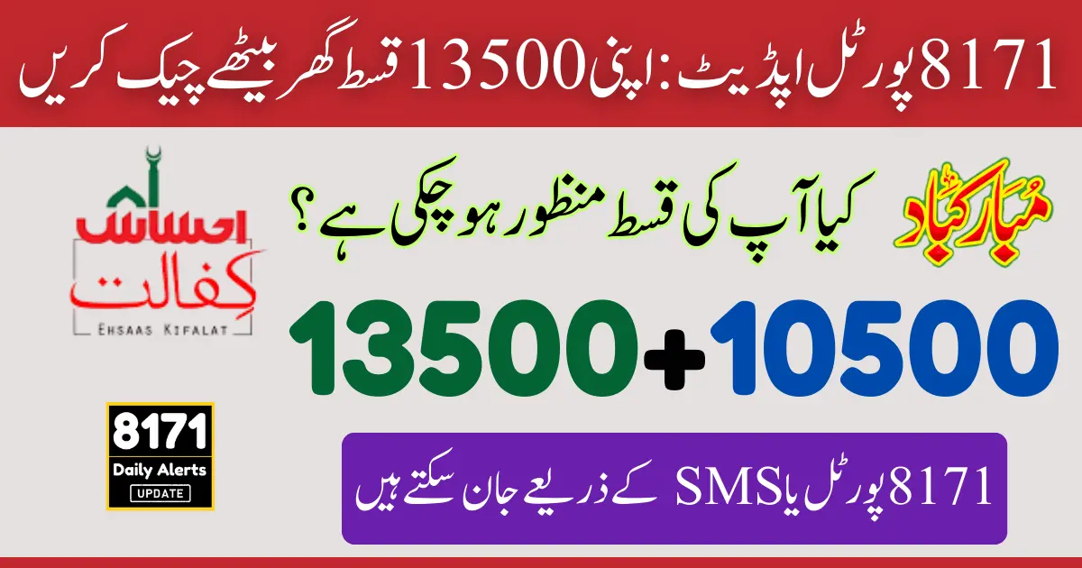 Benazir Kafalat 13500 Payment Updates 2025 for BISP Beneficiaries