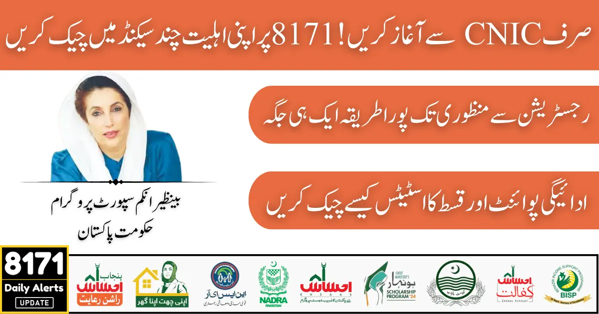 Benazir Kafalat Program Registration 2025 Latest Method Step by Step