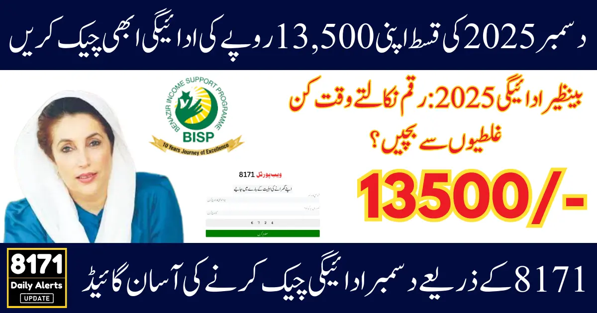 BISP 8171 December 2025 Payment Guide Check and Withdraw Rs 13,500