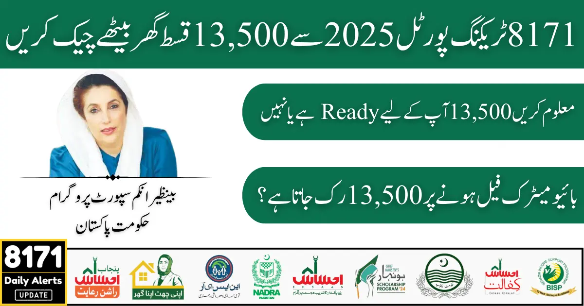 BISP 8171 December Payment 2025 Guide to Receiving the 13,500 Installment (3)