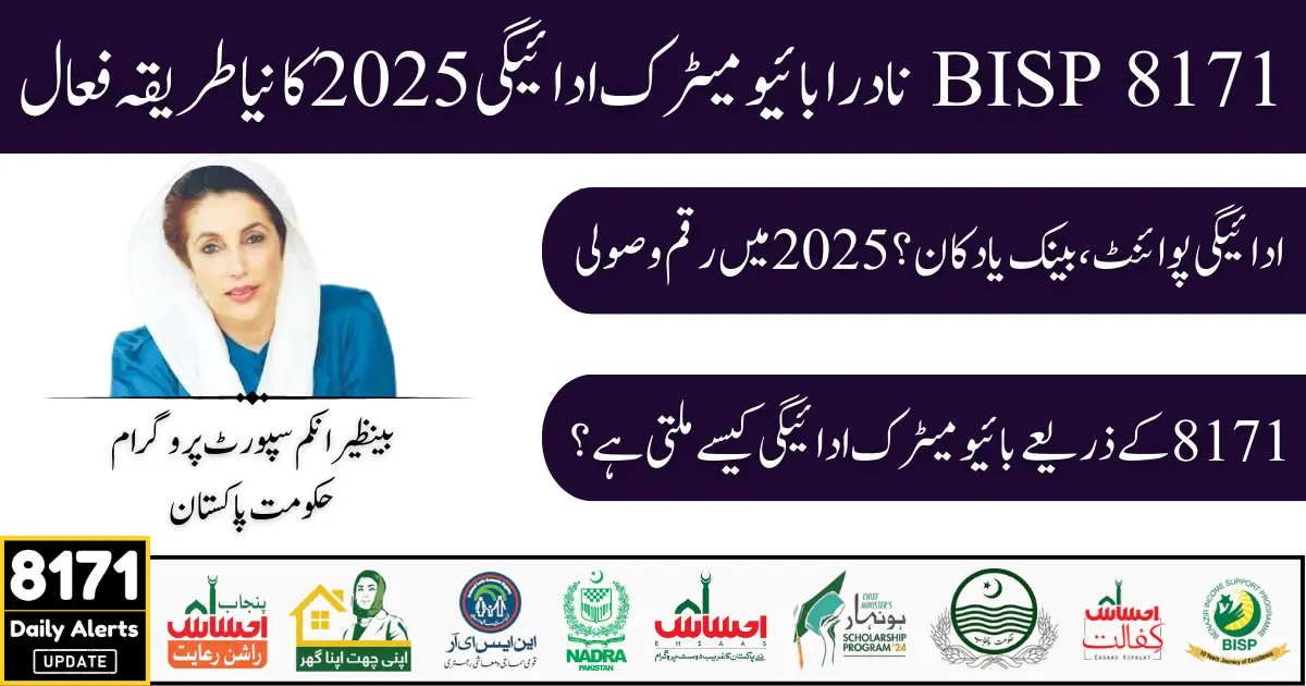 BISP 8171 NADRA Biometric Payment 2025 CNIC Check and Online Registration