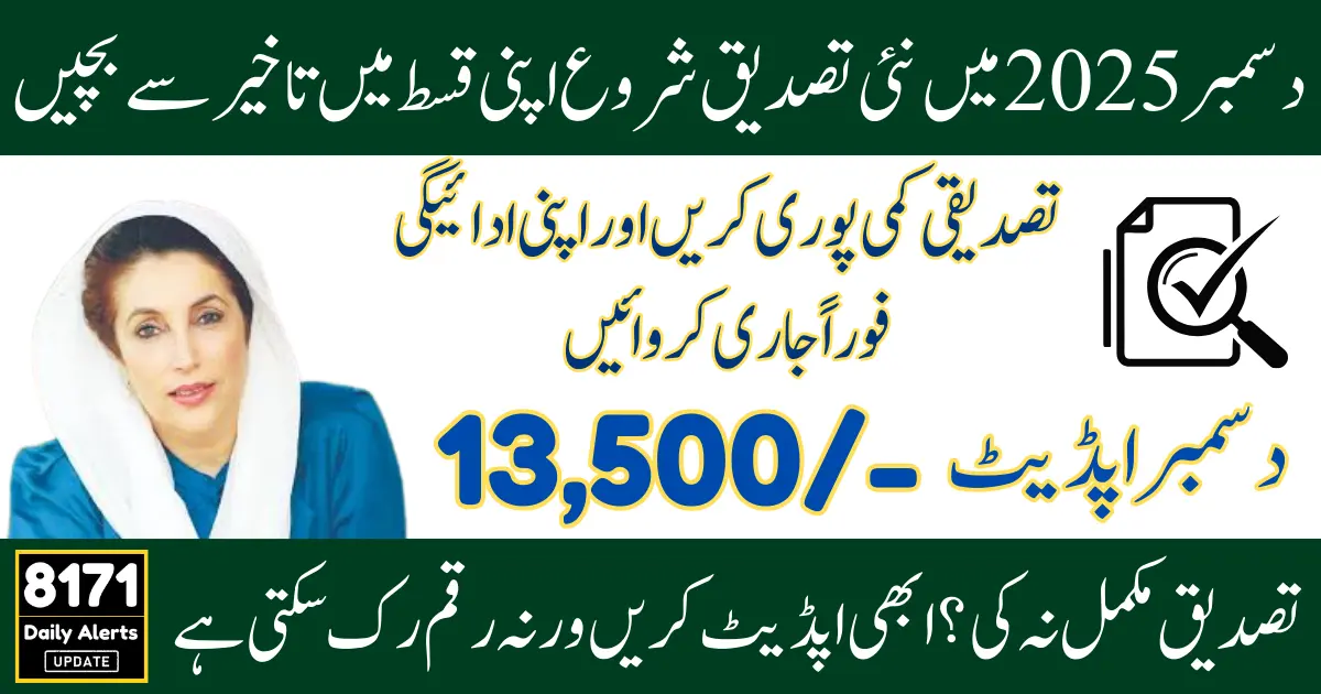 BISP 8171 Reverification December 2025 Avoid Withdrawal Delays Easily