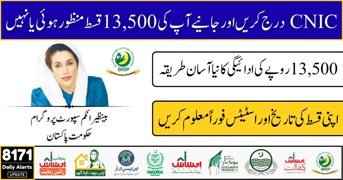 BISP 8171 Rs 13,500 Payment Guide Check Status and Receive Easily