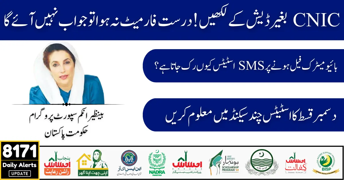 BISP 8171 SMS Verification 2025 December Update and Step by Step Guide (1)