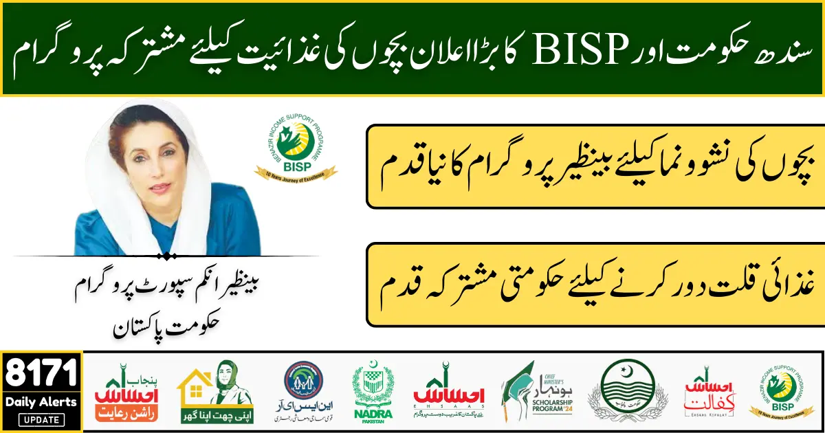 BISP and Sindh Health Ministry Join Hands for Child Nutrition Support (1)