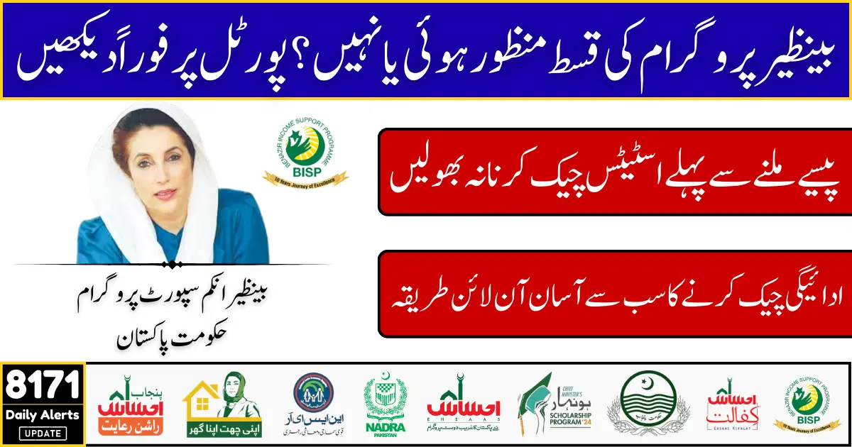 BISP Balance Check by CNIC on 8171 Portal Easy Payment Status Guide (1)