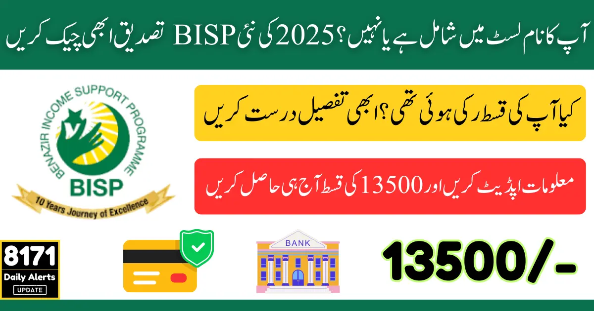 BISP Verification Restarted 2025 Fix Under Process Status and Get Paid