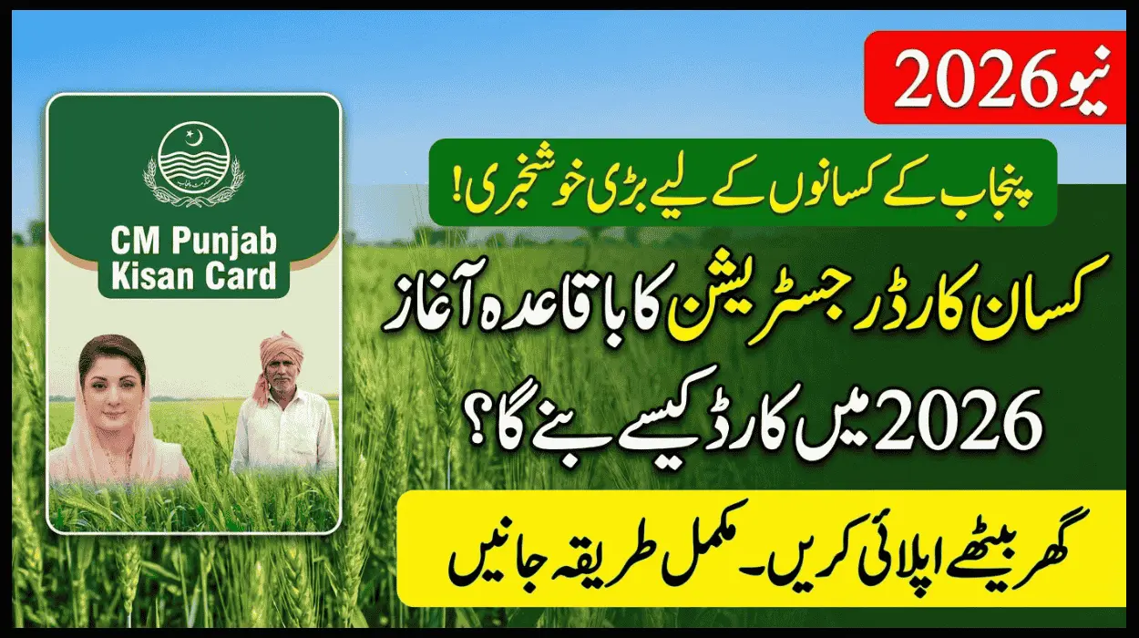 CM Punjab Kisan Card 2026 Online Registration Eligibility Benefits Guide