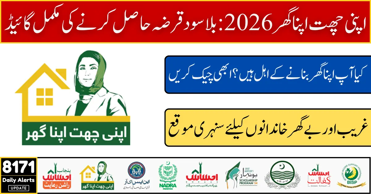 Apni Chhat Apna Ghar Phase 2: Eligibility and Interest Free Loans 2026