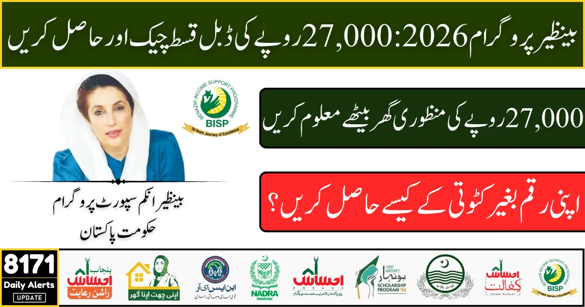 BISP 8171 Double Payment 2026: Verify Eligibility and Claim Rs 27,000 Safely