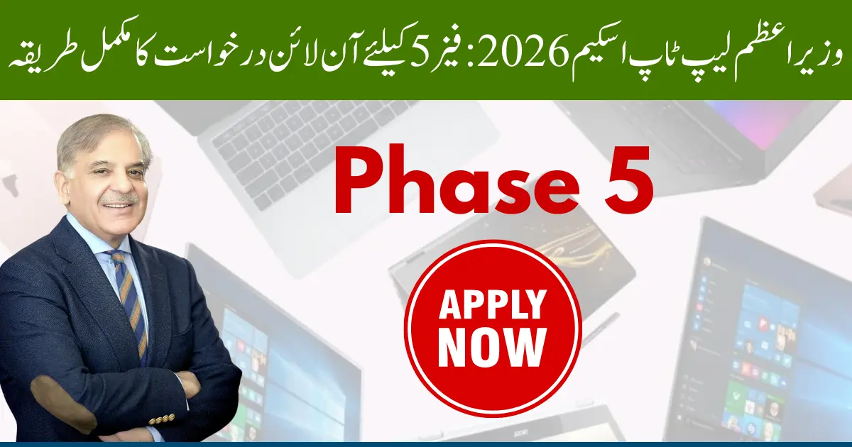 PM Laptop Scheme 2026 Phase 5: Step by Step Online Application Guide