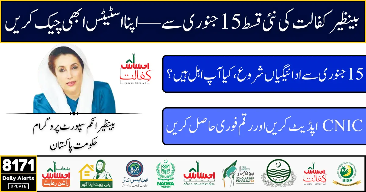 Benazir Kafalat Payment Starts 15 January 2026: Check Status and Collect Easily