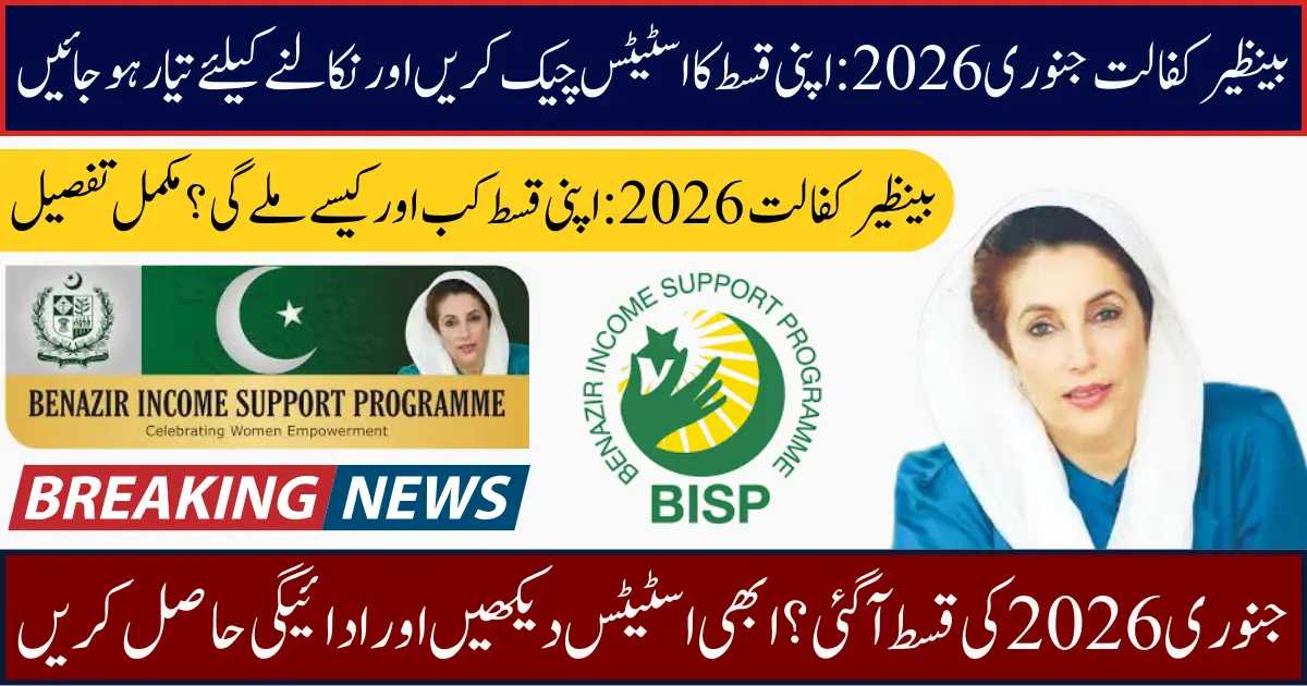 BISP Kafalat January 2026 Payment Status: Fingerprint Withdrawal Step Guide