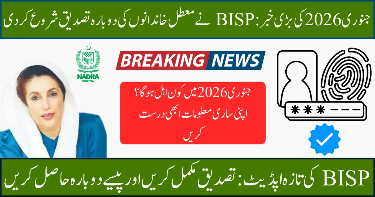 BISP 8171 January 2026 Reverification: Reactivate Suspended Beneficiaries Fast