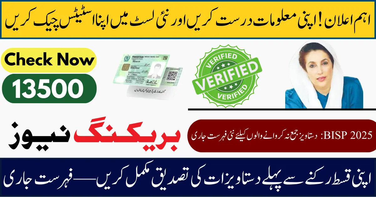 BISP Document Verification List 2025: Check Your Name Online by CNIC