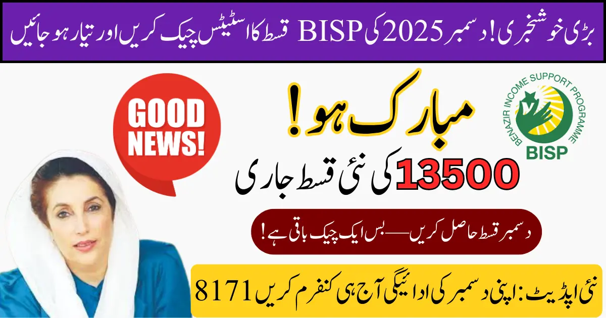 BISP 8171 December 2025 Payment Update: Check Status and Get Ready