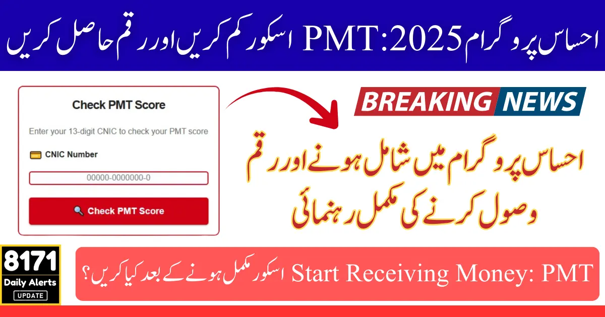 Ehsaas 8171 PMT Score Guide 2025 Start Receiving Money Step by Step (1)