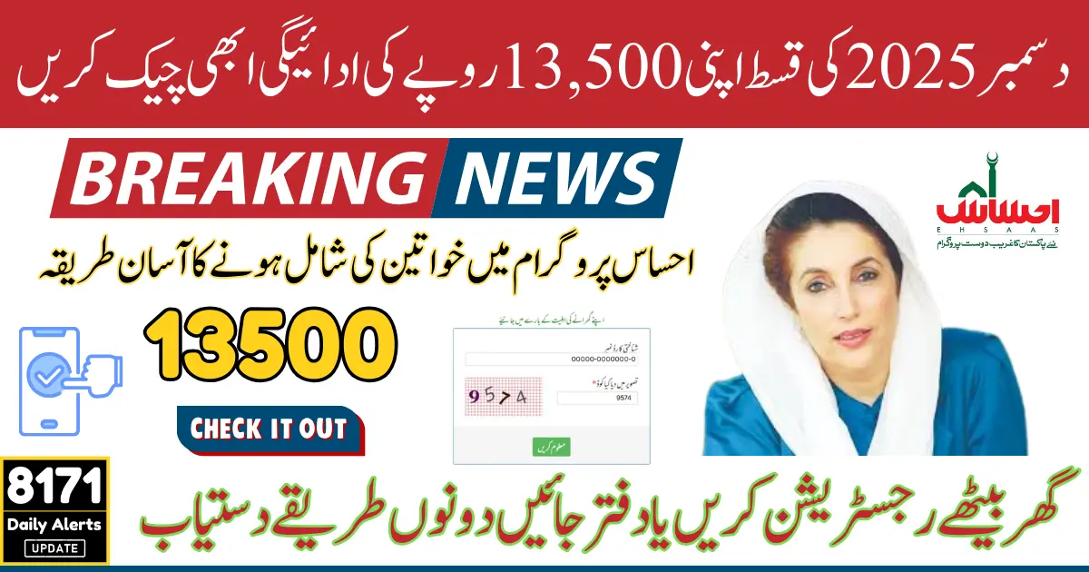 Ehsaas Women Registration December 2025 Online and Offline Step Guide