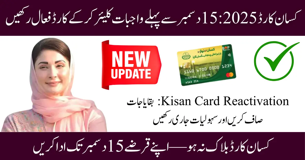 Kisan Card Reactivation 2025 Clear Dues Before Dec 15 to Stay Active