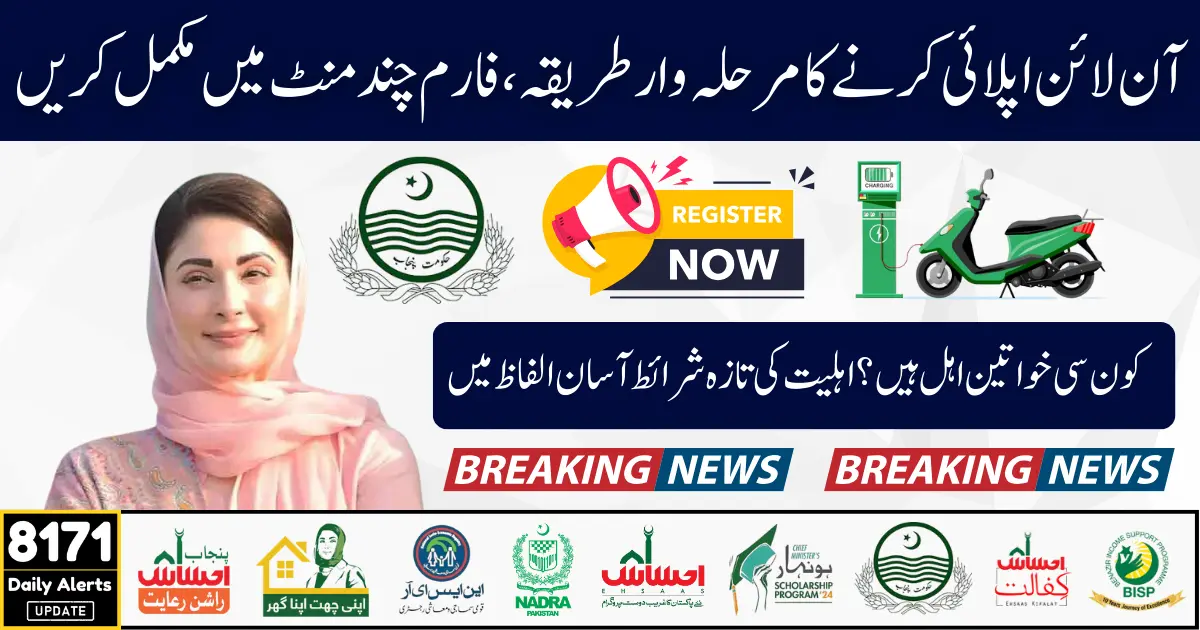 Punjab Electric Bikes for Women How to Apply, Eligibility, and Benefits