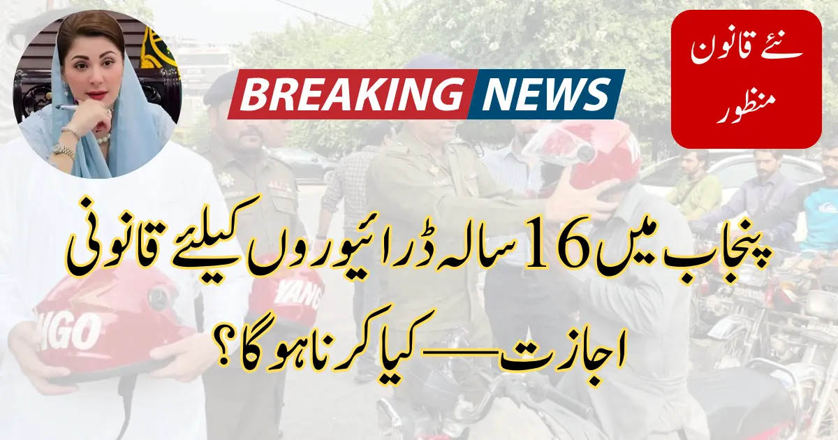 Punjab Government Allows 16-Year-Olds to Get Smart Cards and Motorcycle Licenses