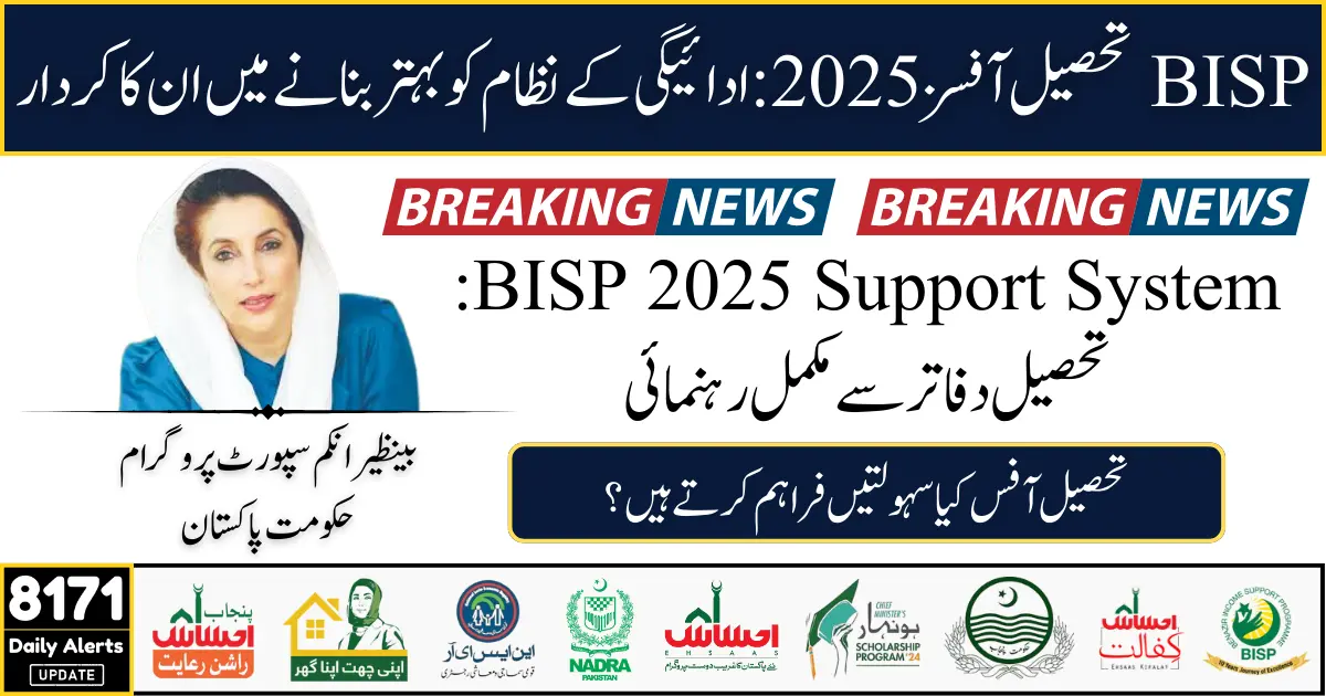 Tehsil Offices in BISP 2025 How They Support Payments Across Pakistan